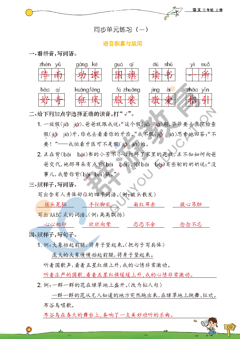 2021年双全学业堂三年级语文上册人教版&nbsp;参考答案第9页