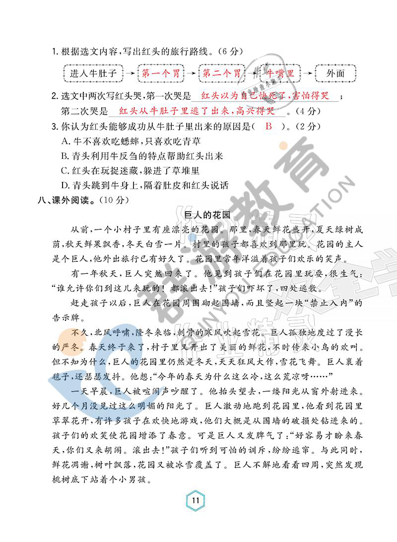 2021年双全学业堂三年级语文上册人教版&nbsp;参考答案第11页