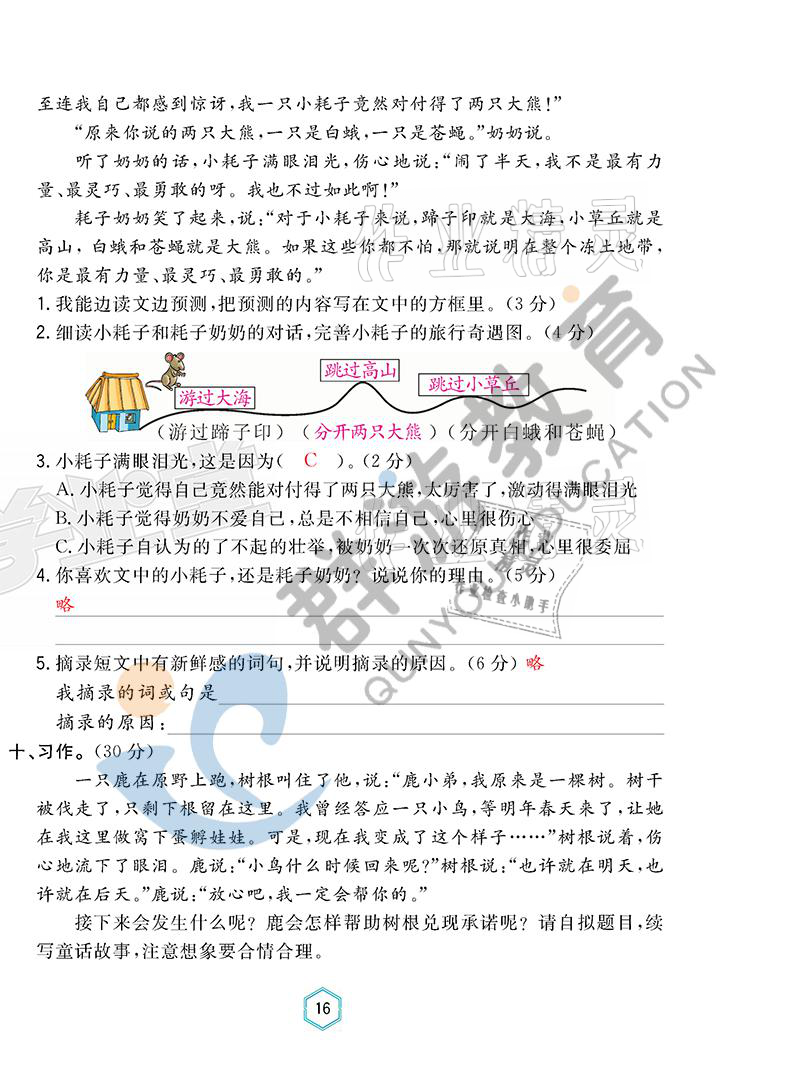 2021年双全学业堂三年级语文上册人教版&nbsp;参考答案第16页
