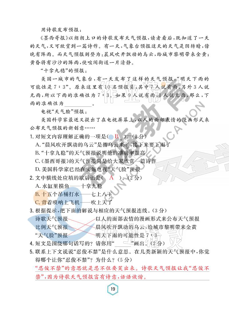 2021年双全学业堂三年级语文上册人教版&nbsp;参考答案第19页