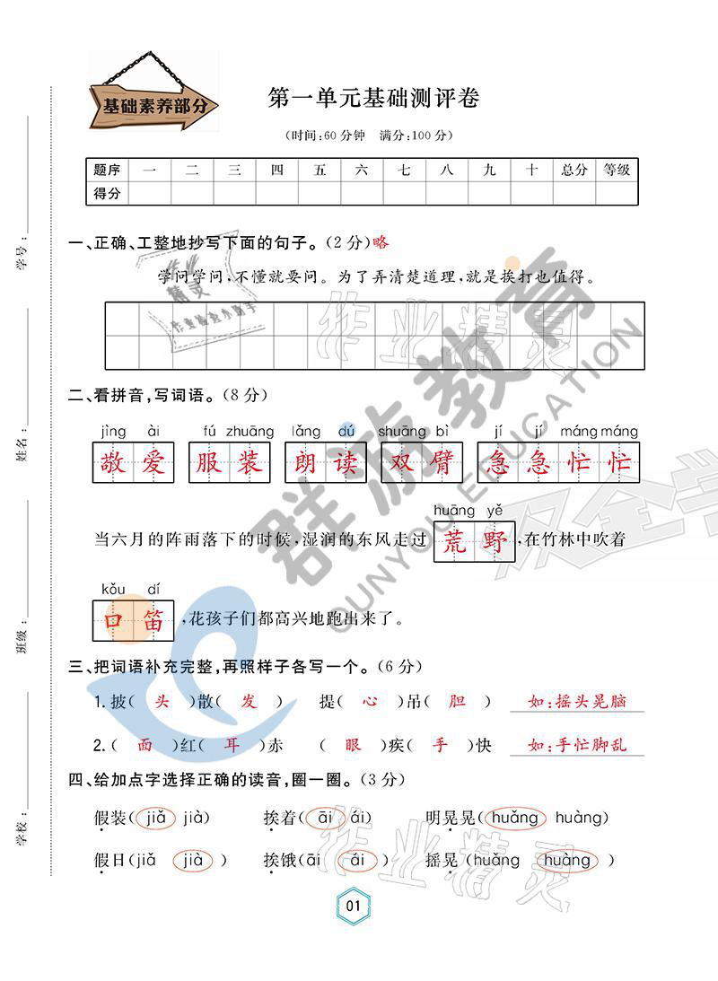 2021年双全学业堂三年级语文上册人教版&nbsp;参考答案第1页