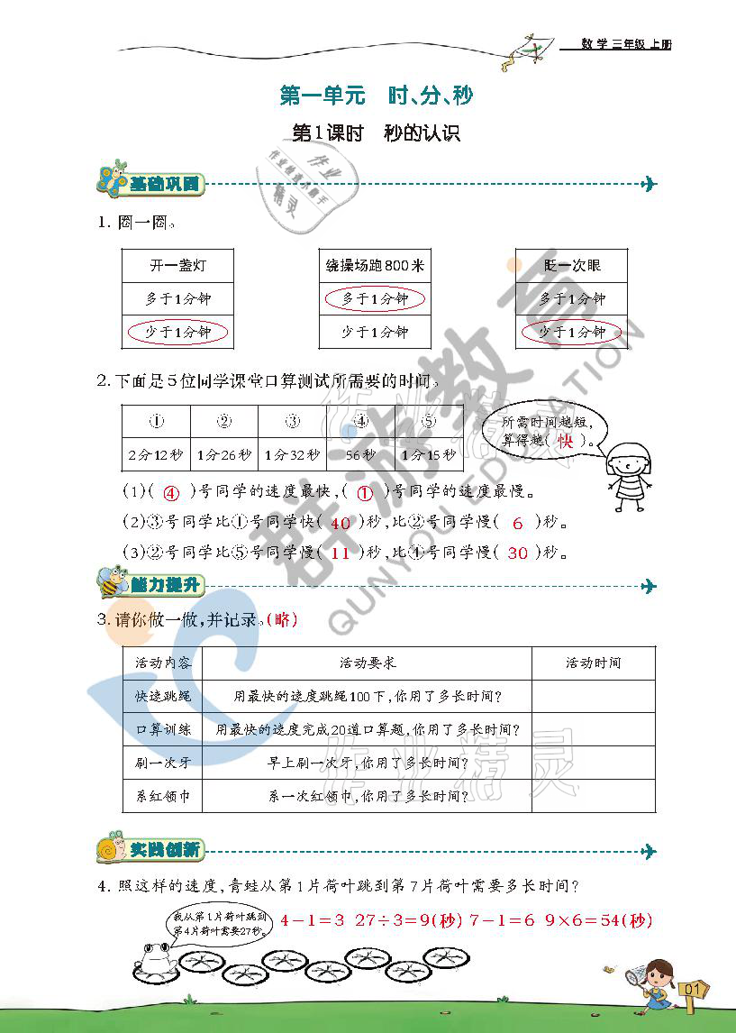 2021年雙全學業堂三年級數學上冊人教版 參考答案第1頁