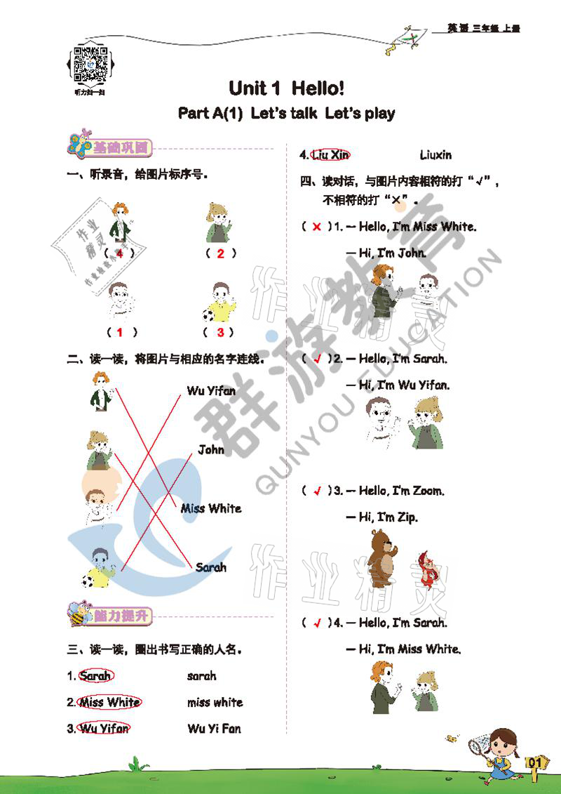 2021年雙全學業堂三年級英語上冊人教版 參考答案第1頁