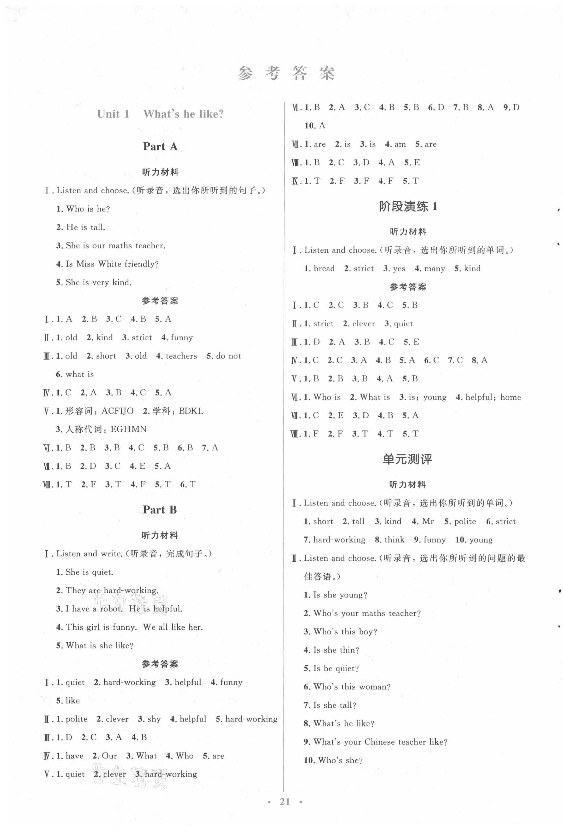 2021年人教金學典同步解析與測評學考練五年級英語上冊人教版 第1頁