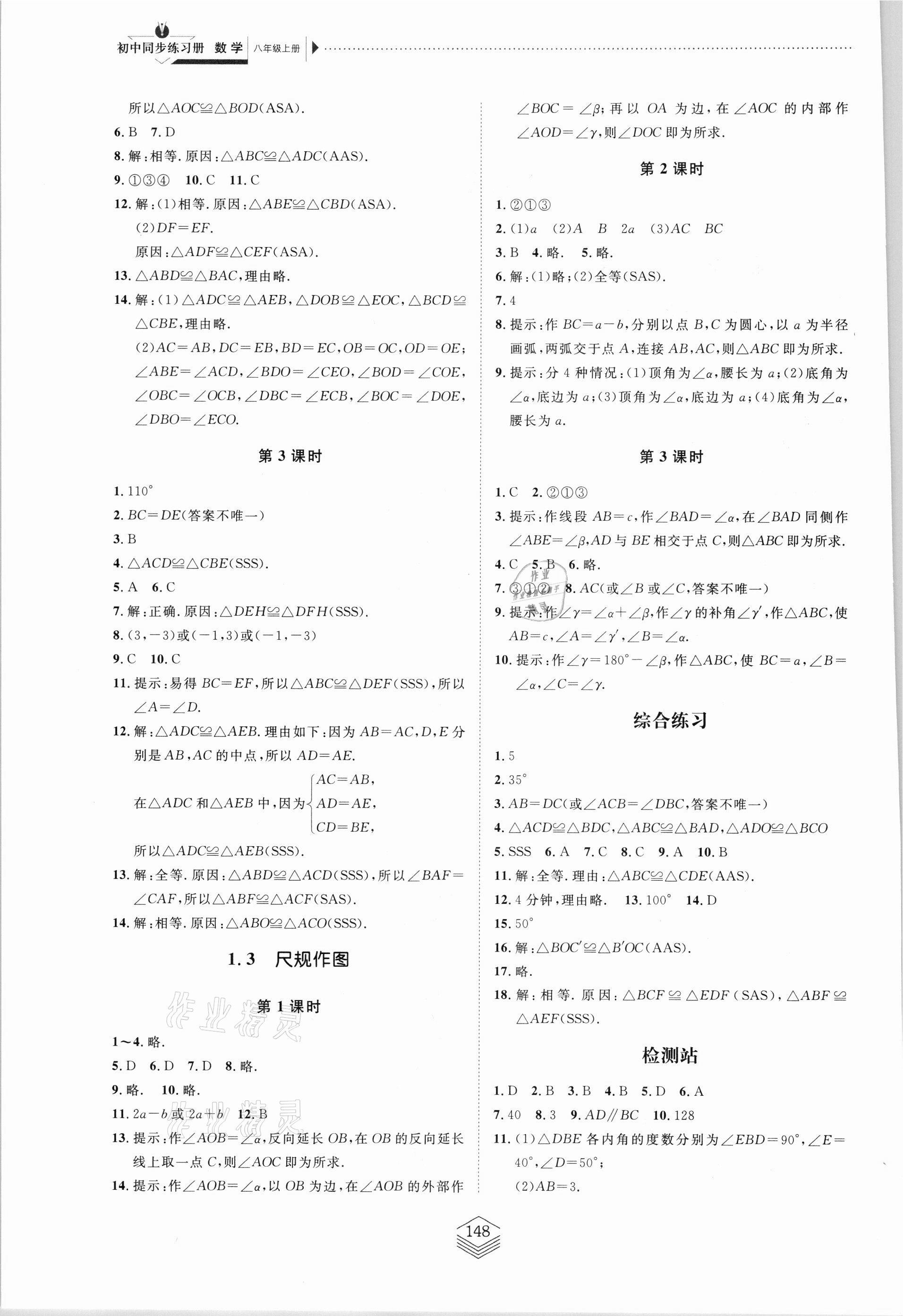 2021年同步練習(xí)冊(cè)青島出版社八年級(jí)數(shù)學(xué)上冊(cè)青島版 第2頁(yè)