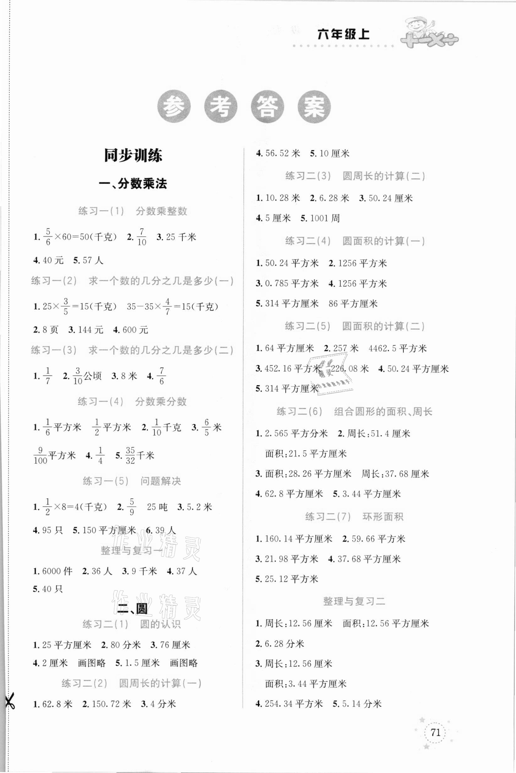 2021年解決問題專項(xiàng)訓(xùn)練六年級(jí)數(shù)學(xué)上冊(cè)西師大版 參考答案第1頁