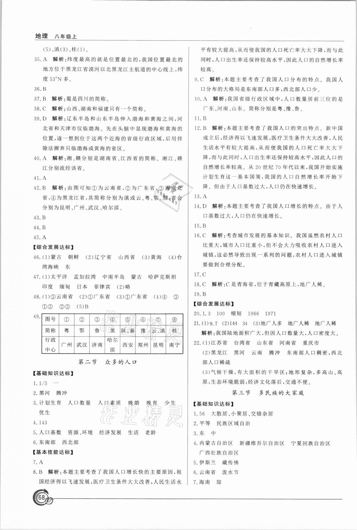 2021年阳光课堂星球地图出版社八年级地理上册商务星球版 第2页