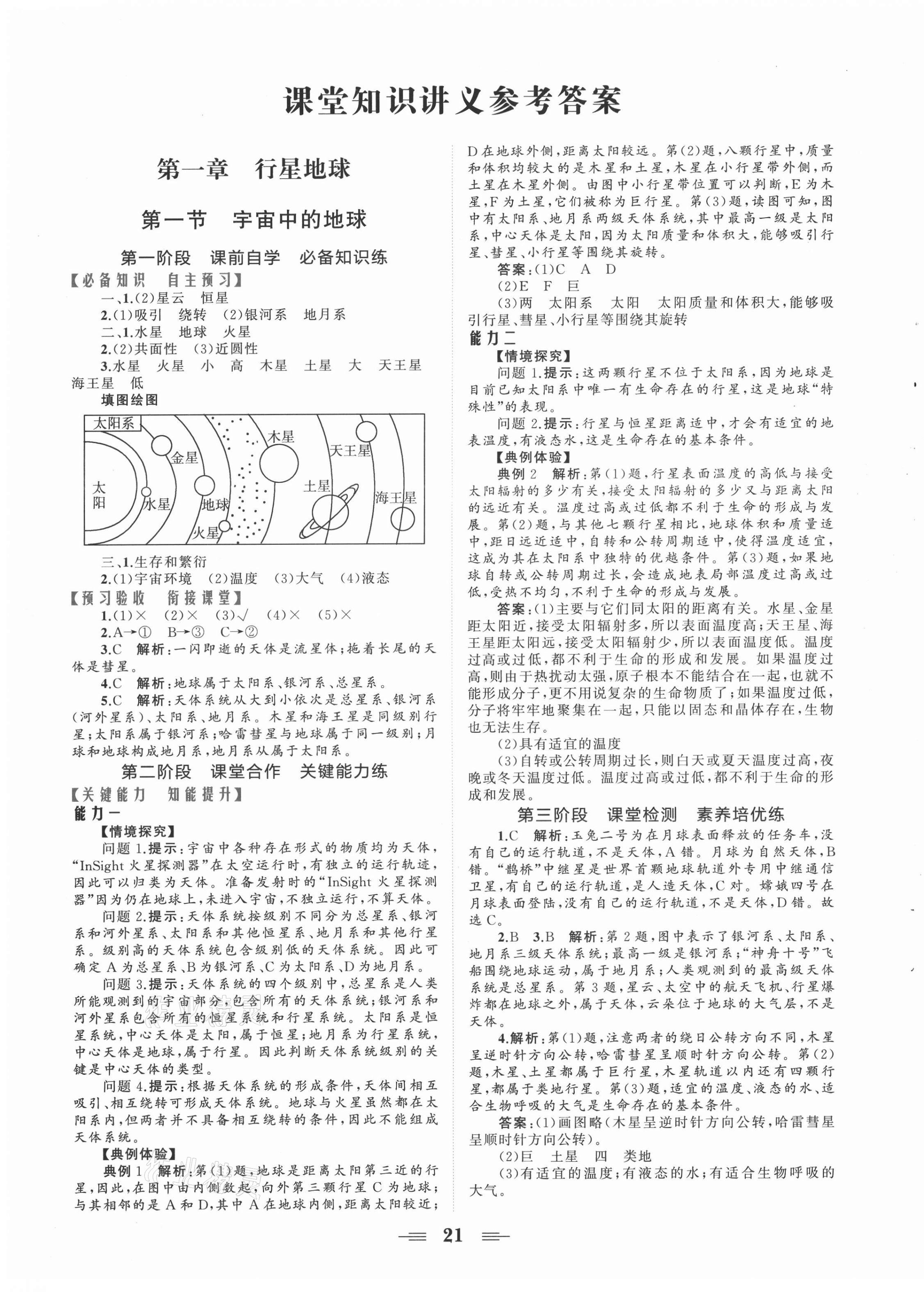 2021年点金训练精讲巧练高中地理必修1人教版 第1页