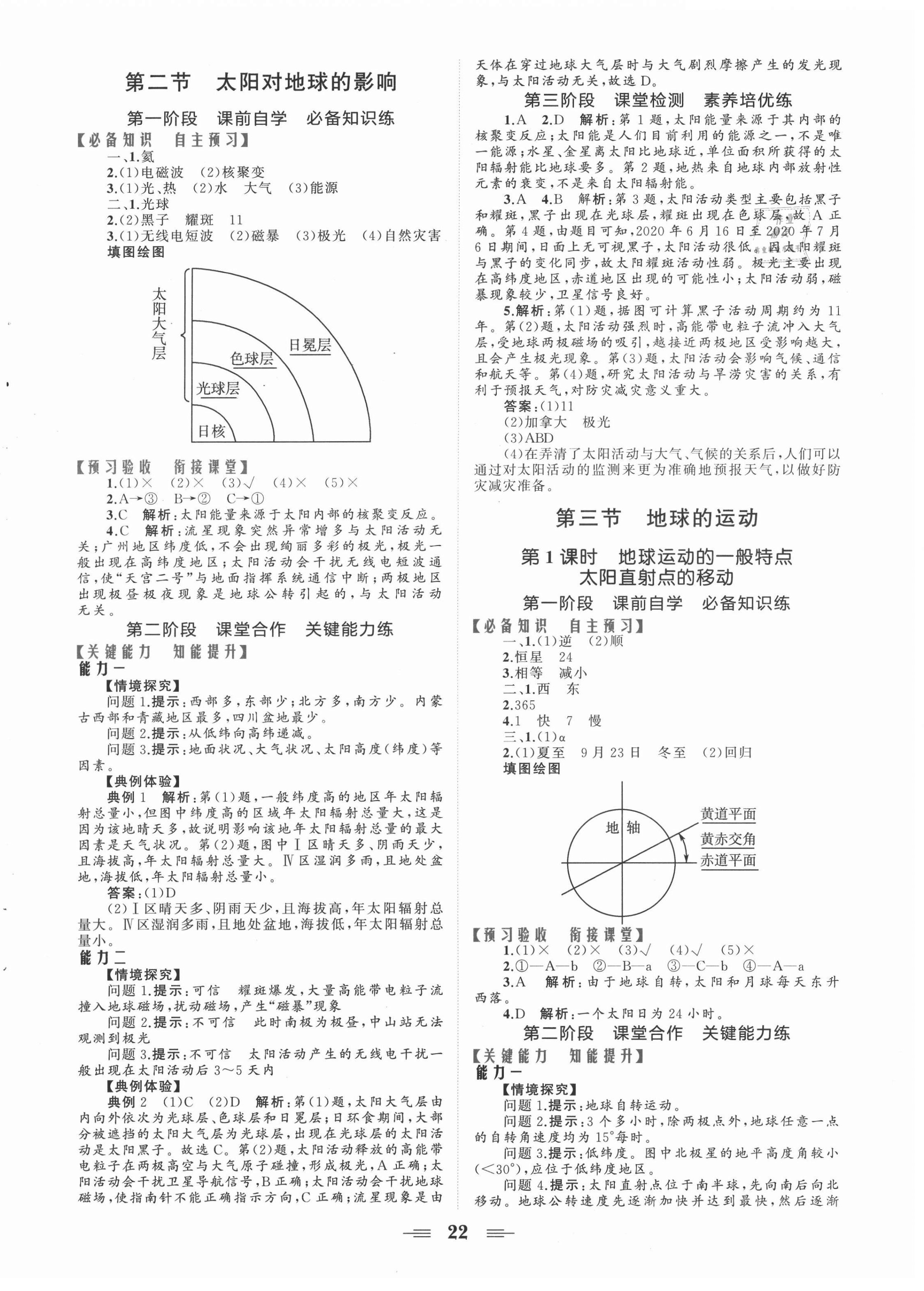 2021年點金訓練精講巧練高中地理必修1人教版 第2頁