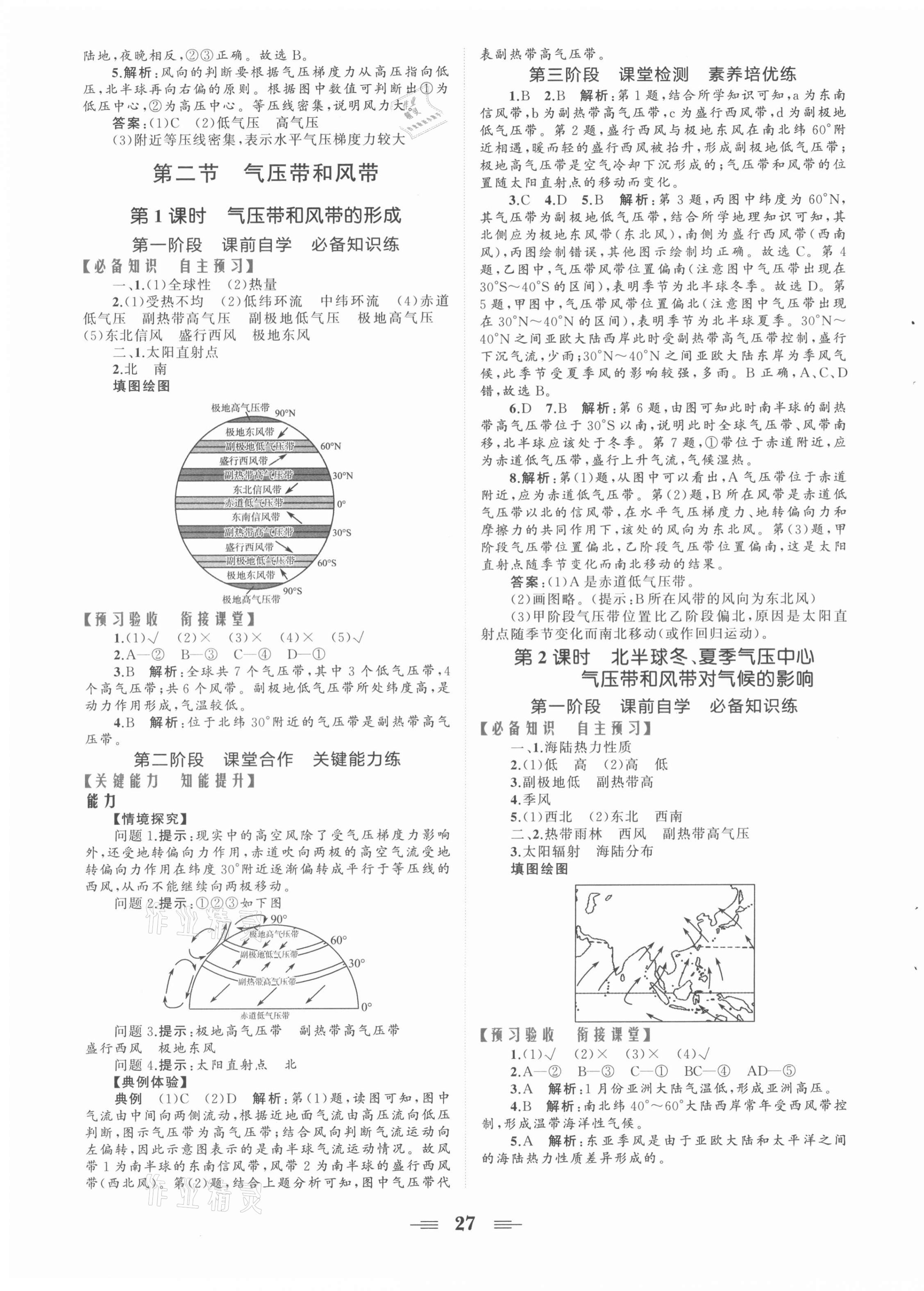 2021年点金训练精讲巧练高中地理必修1人教版 第7页