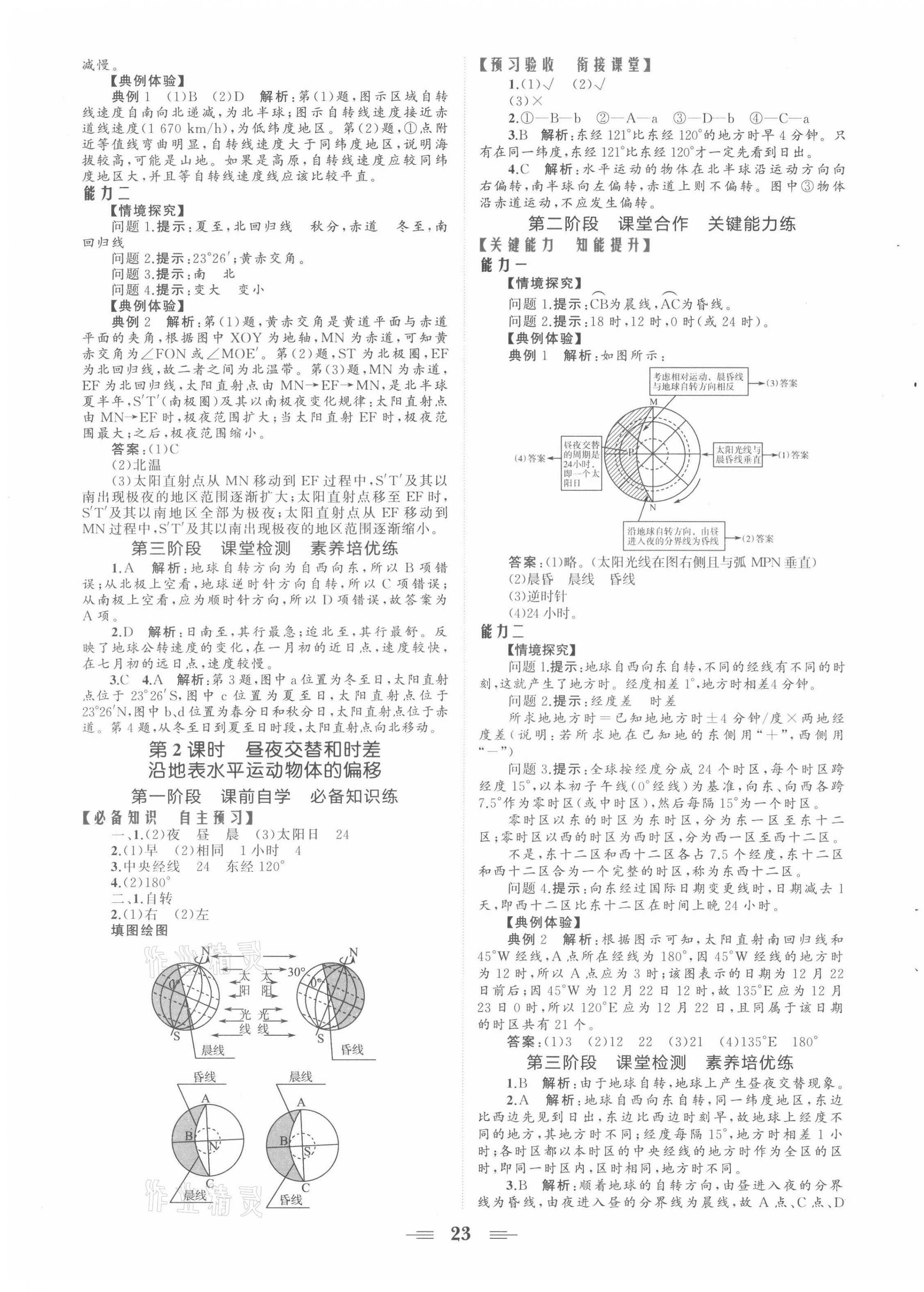 2021年點(diǎn)金訓(xùn)練精講巧練高中地理必修1人教版 第3頁