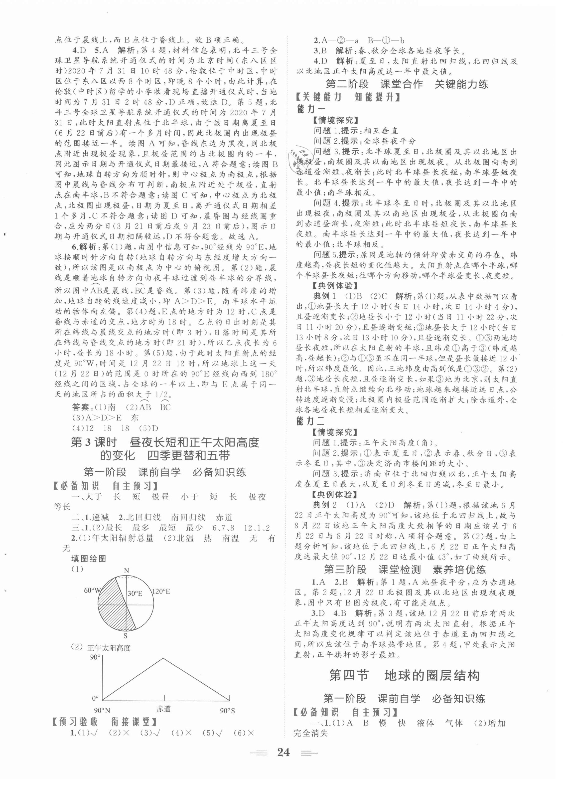 2021年點金訓(xùn)練精講巧練高中地理必修1人教版 第4頁