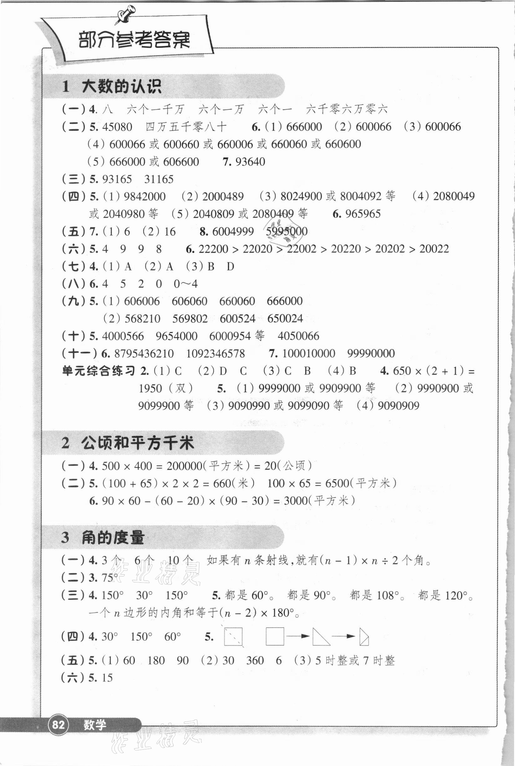 2021年同步练习浙江教育出版社四年级数学上册人教版 参考答案第1页