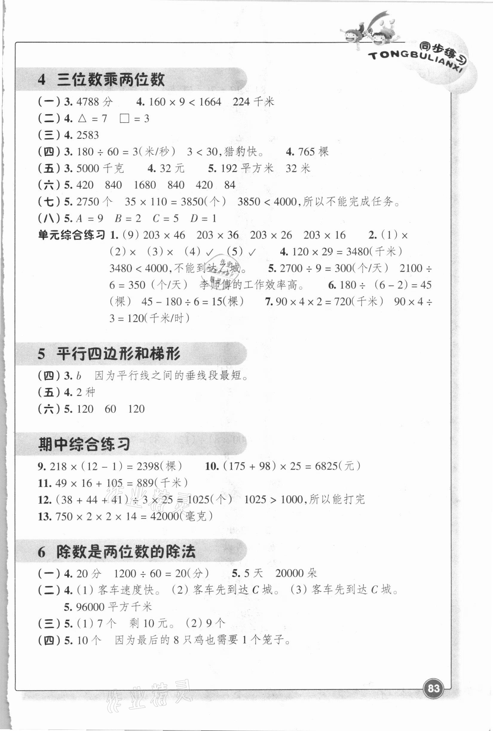 2021年同步练习浙江教育出版社四年级数学上册人教版 参考答案第2页