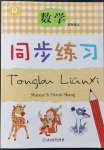 2021年同步练习浙江教育出版社四年级数学上册人教版