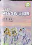 2021年同步綜合能力過關訓練八年級英語上冊仁愛版