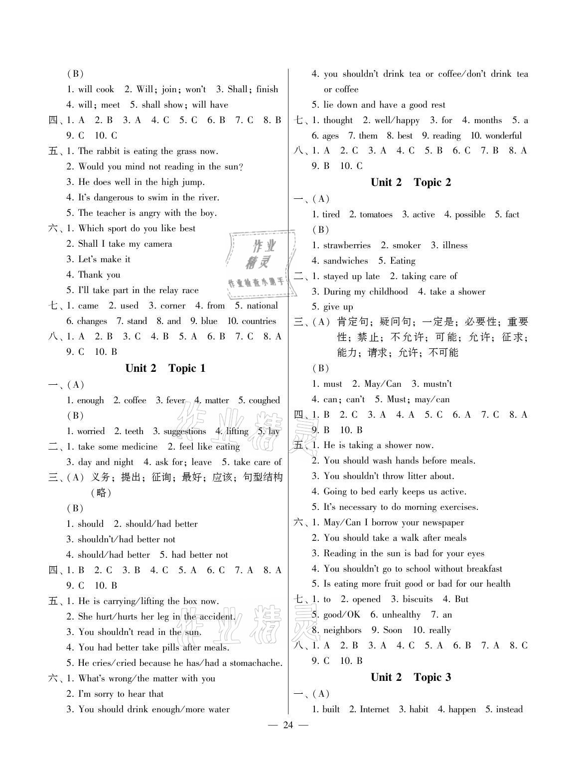 2021年同步綜合能力過關訓練八年級英語上冊仁愛版 參考答案第8頁