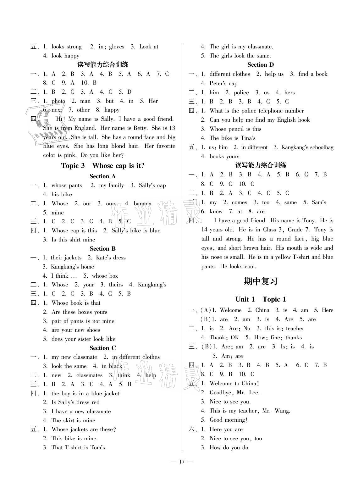 2021年同步綜合能力過(guò)關(guān)訓(xùn)練七年級(jí)英語(yǔ)上冊(cè)人教版 第4頁(yè)