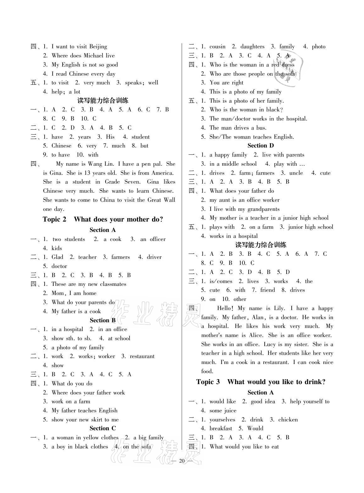 2021年同步綜合能力過(guò)關(guān)訓(xùn)練七年級(jí)英語(yǔ)上冊(cè)人教版 第7頁(yè)