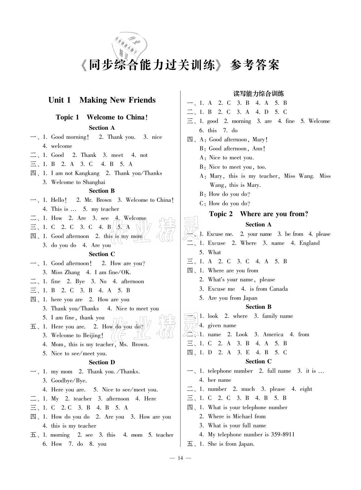 2021年同步綜合能力過關(guān)訓(xùn)練七年級英語上冊人教版 第1頁