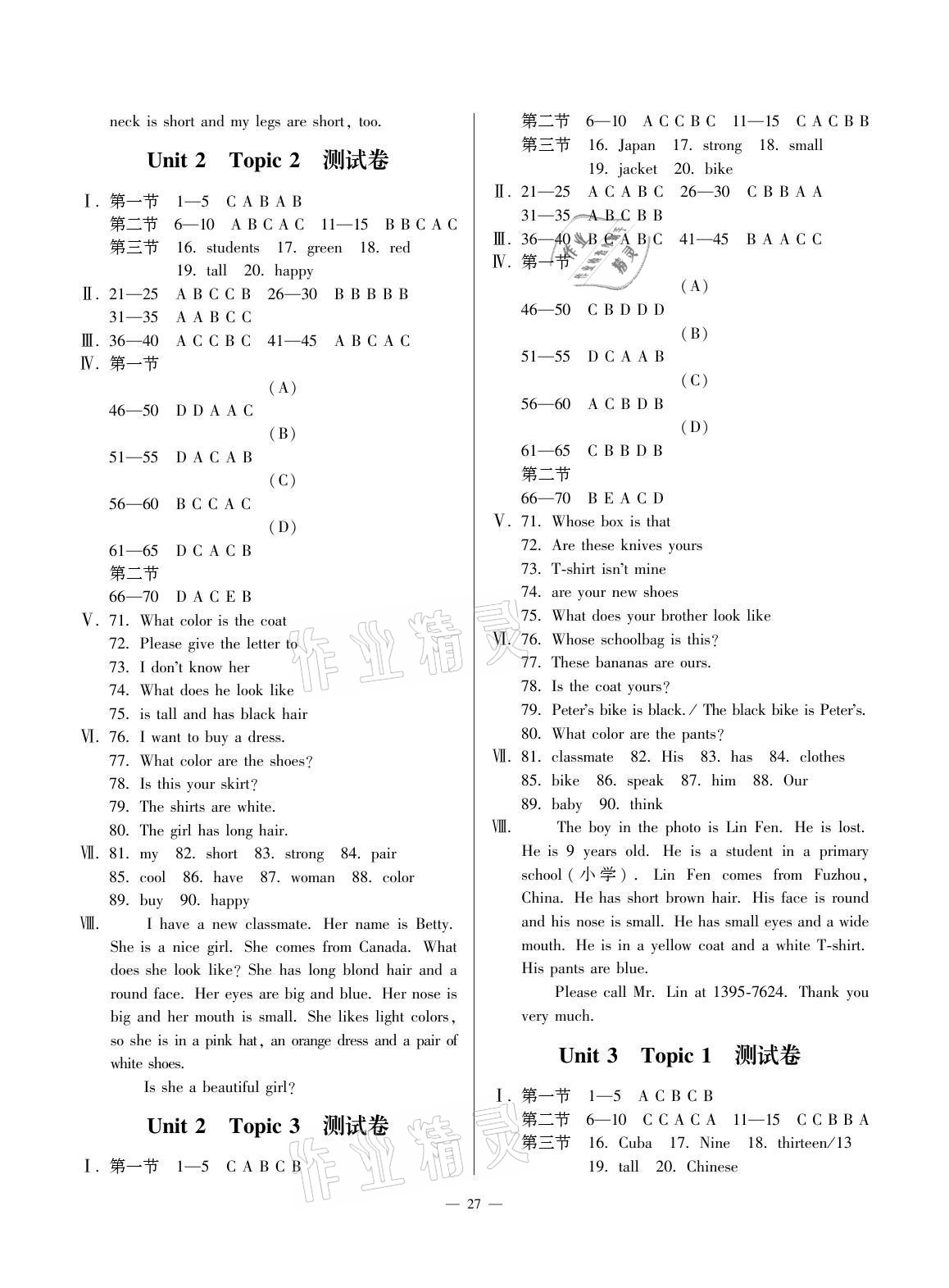 2021年同步綜合能力過關(guān)訓(xùn)練七年級(jí)英語上冊(cè)人教版 第14頁