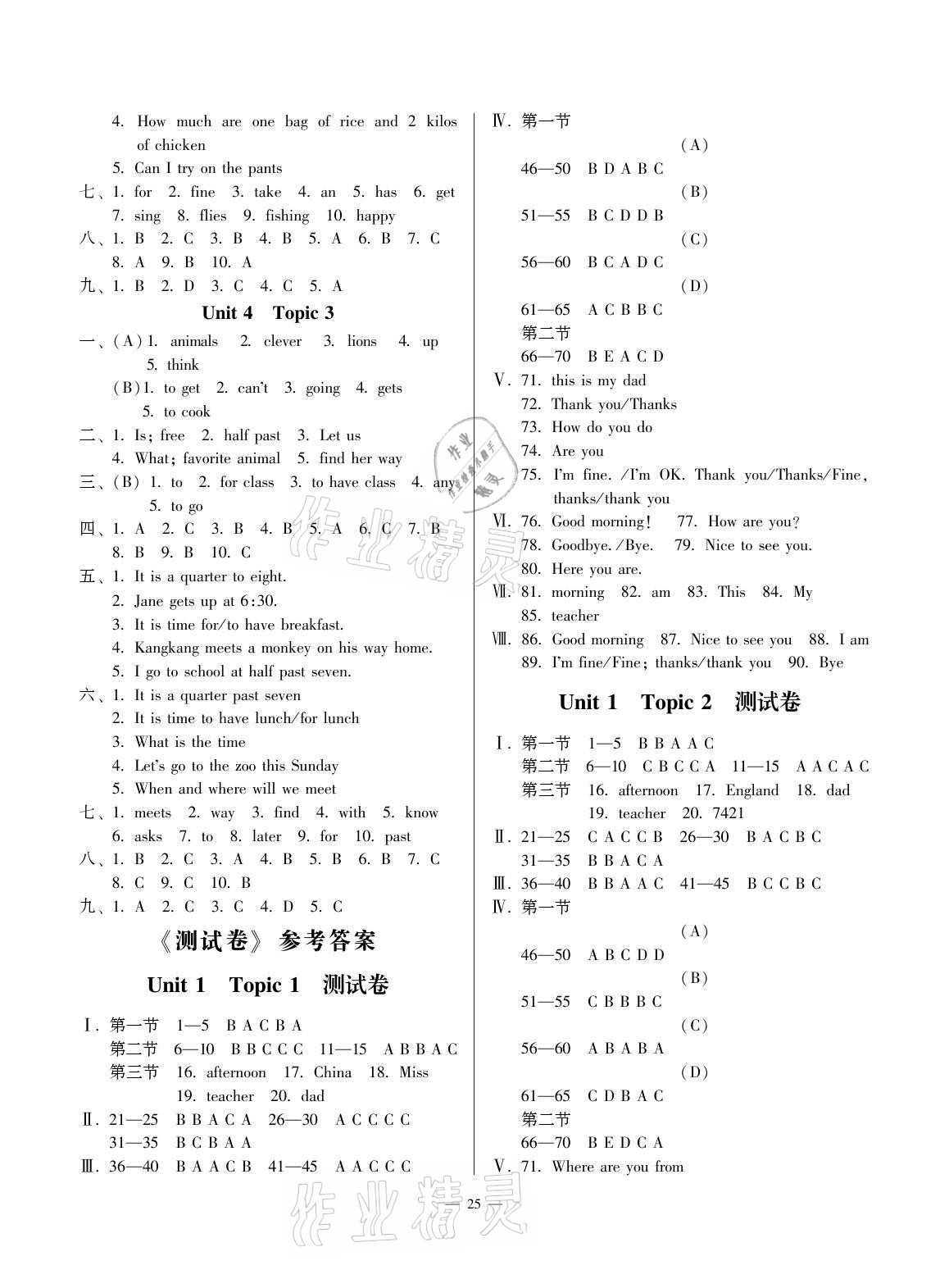 2021年同步綜合能力過關訓練七年級英語上冊人教版 第12頁