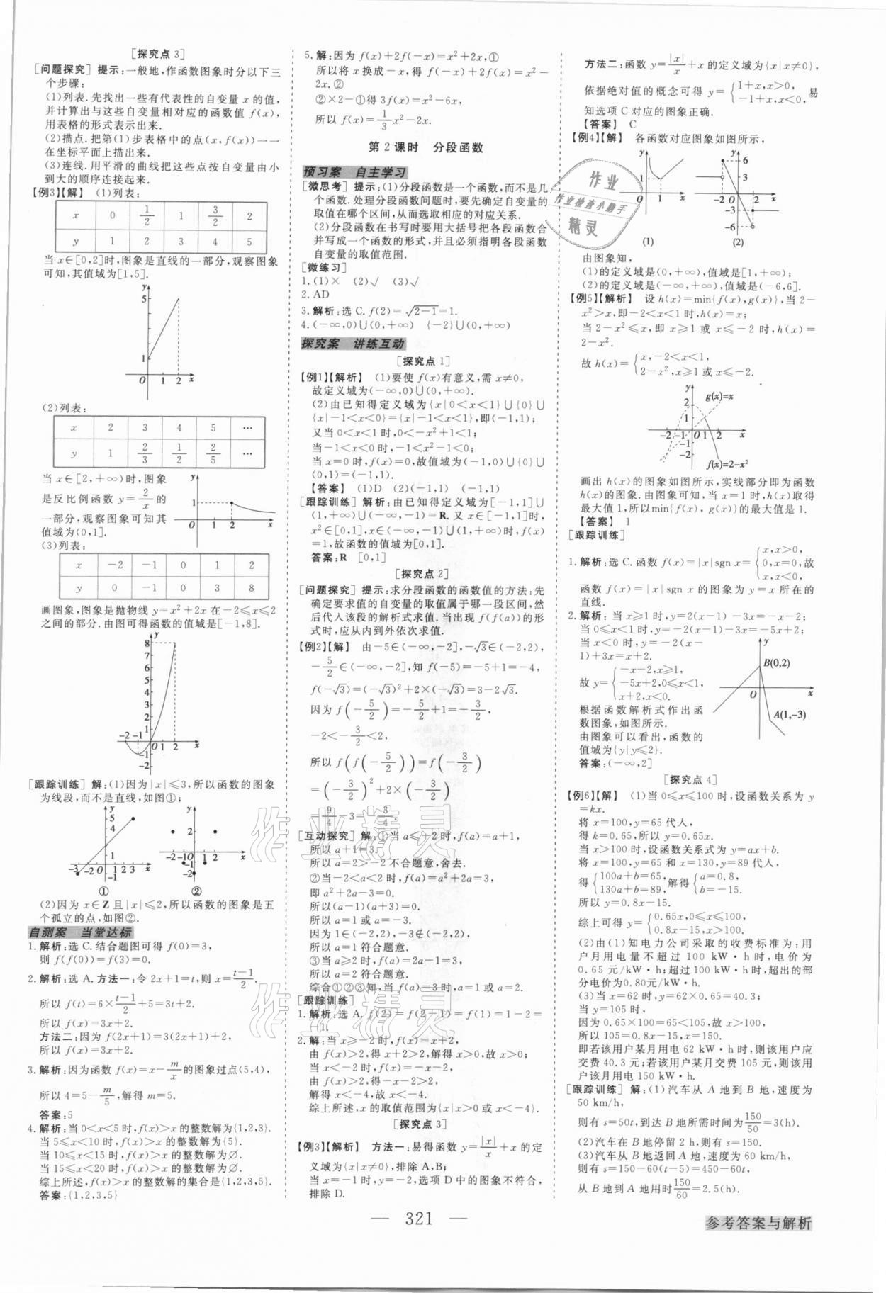 2021年高中同步創(chuàng)新課堂優(yōu)化方案高中數(shù)學必修1人教版 第13頁