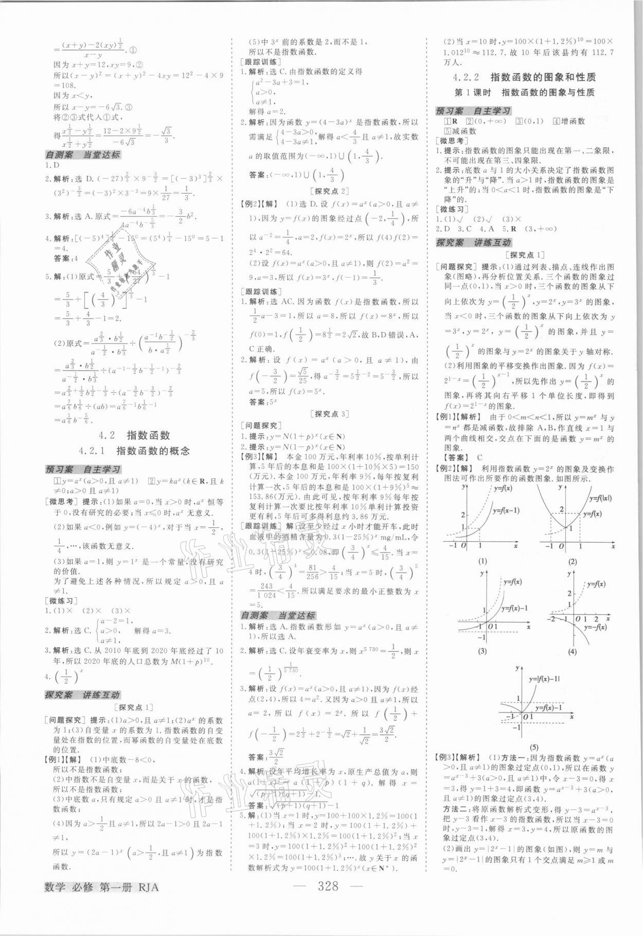 2021年高中同步創(chuàng)新課堂優(yōu)化方案高中數(shù)學(xué)必修1人教版 第20頁