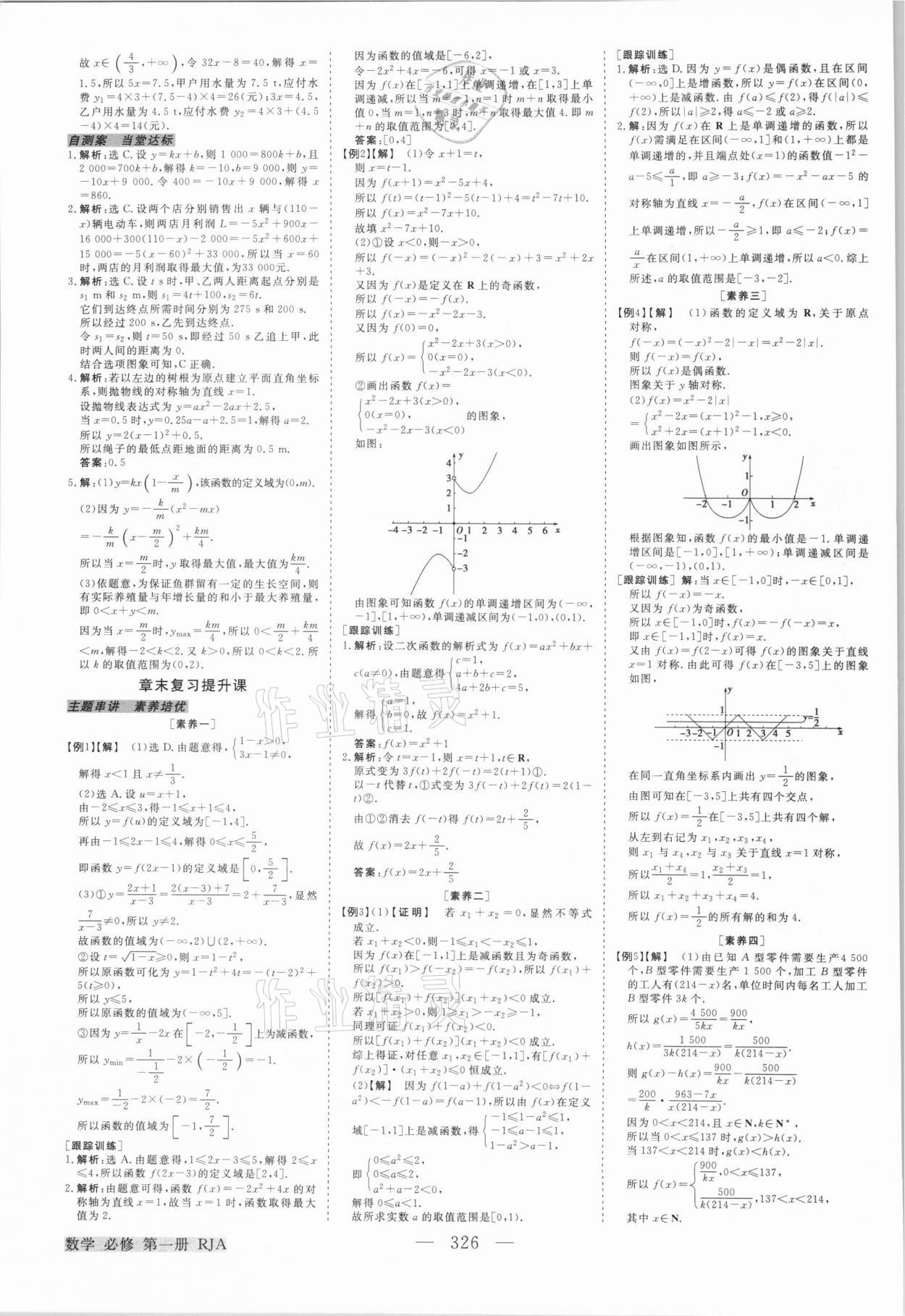 2021年高中同步創(chuàng)新課堂優(yōu)化方案高中數(shù)學(xué)必修1人教版 第18頁(yè)