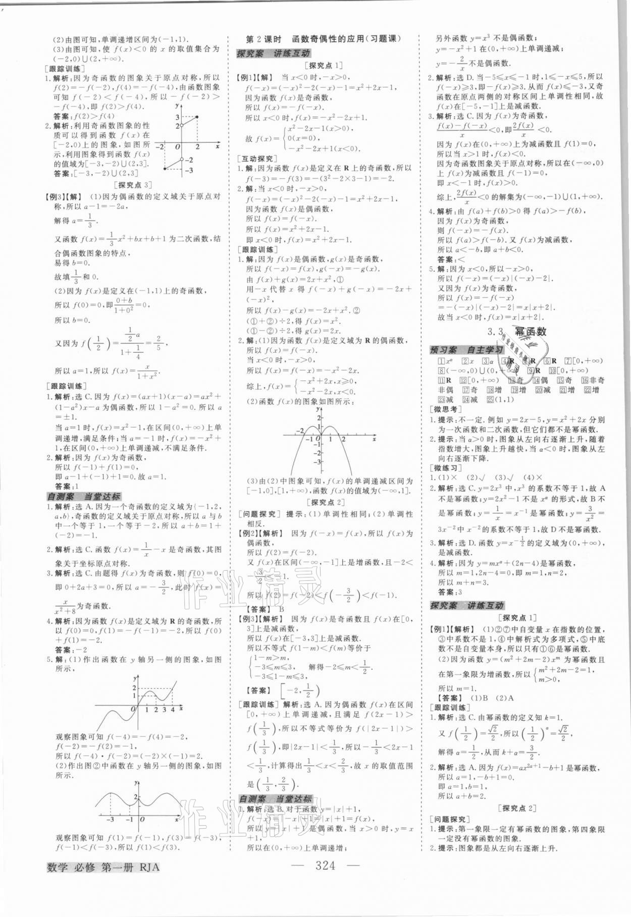 2021年高中同步創(chuàng)新課堂優(yōu)化方案高中數(shù)學(xué)必修1人教版 第16頁