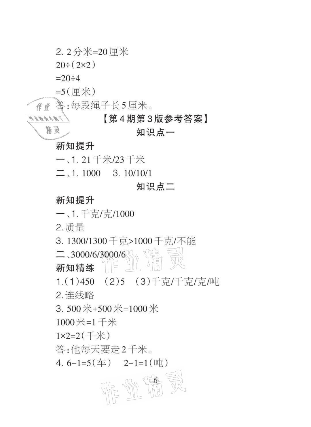 2021年課程導報三年級數學上冊人教版 參考答案第6頁