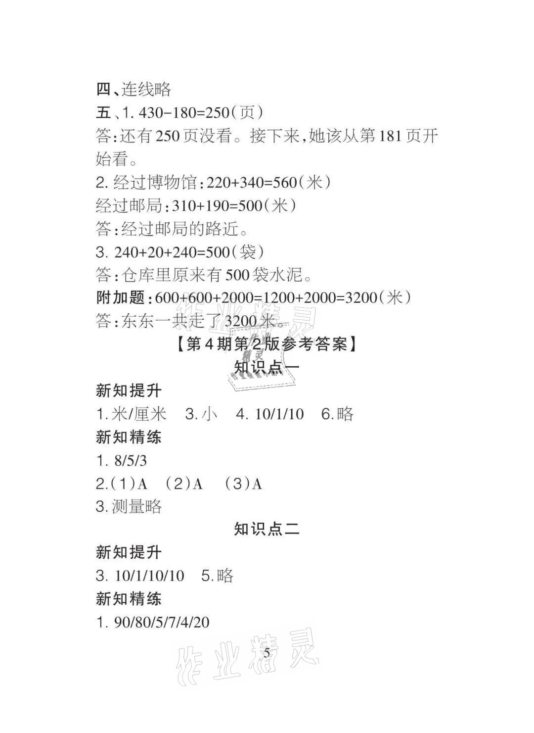 2021年課程導報三年級數學上冊人教版 參考答案第5頁