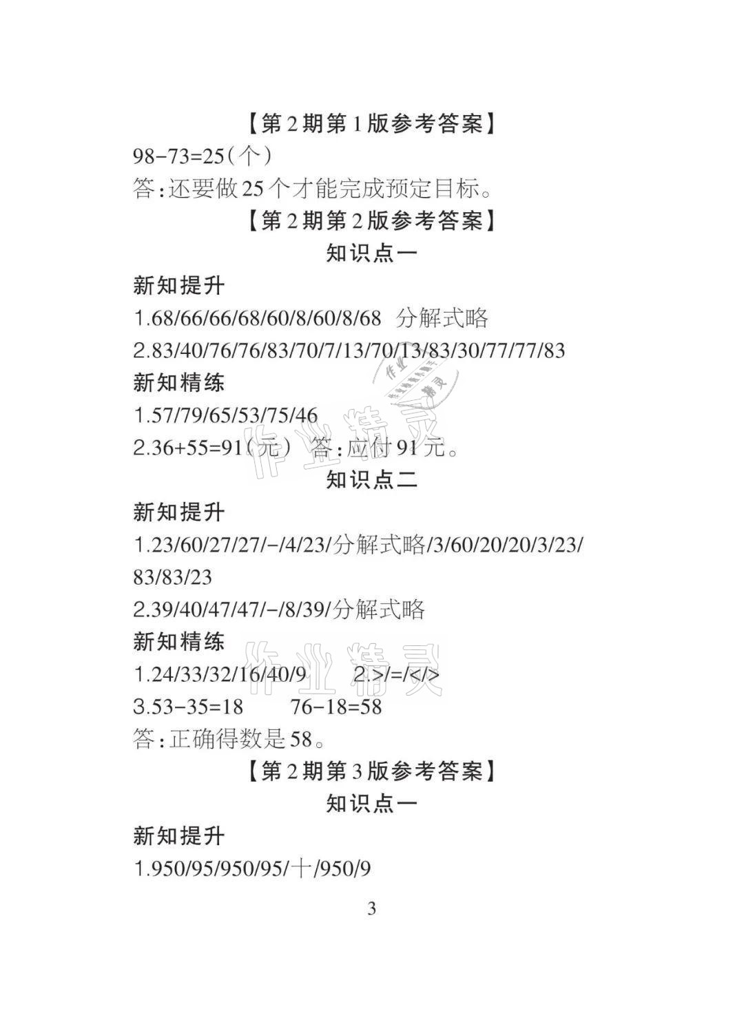 2021年課程導報三年級數學上冊人教版 參考答案第3頁