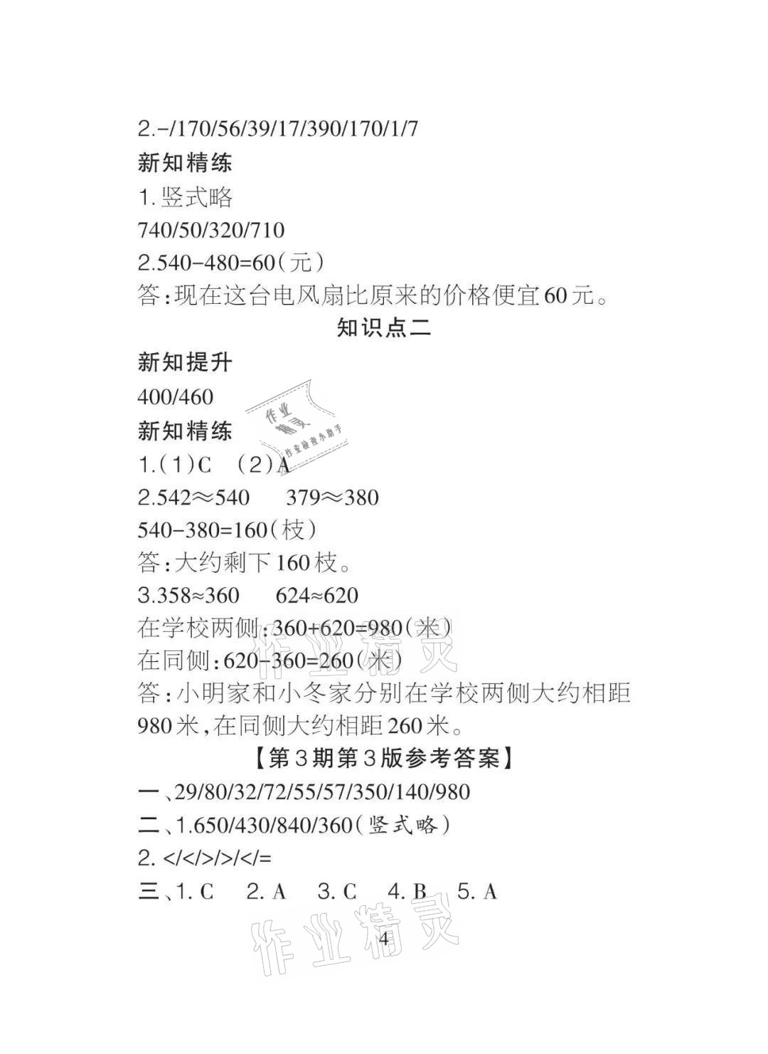 2021年課程導報三年級數學上冊人教版 參考答案第4頁