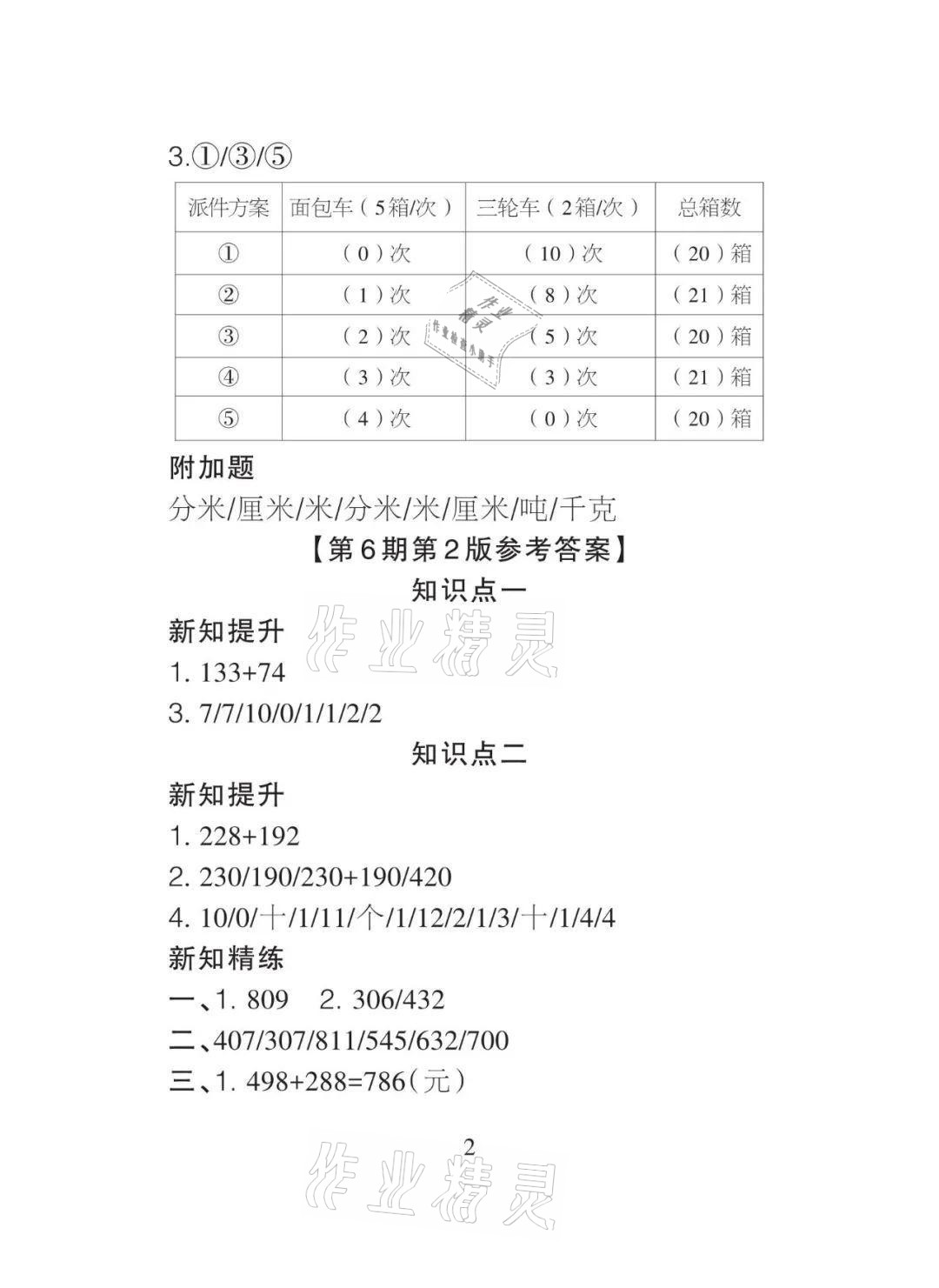 2021年課程導報三年級數學上冊人教版 參考答案第9頁