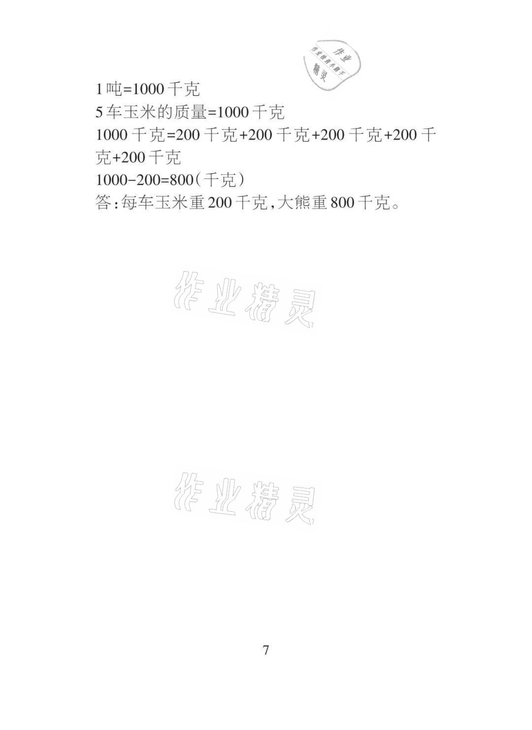 2021年課程導報三年級數學上冊人教版 參考答案第7頁
