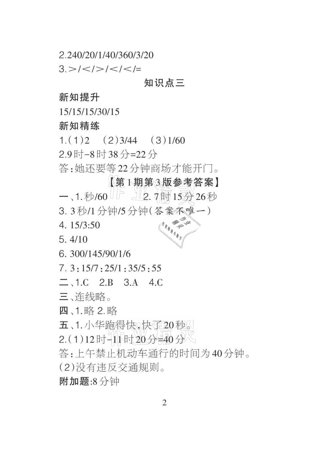 2021年課程導報三年級數學上冊人教版 參考答案第2頁