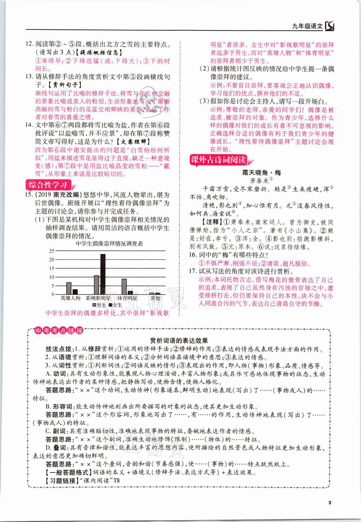 2021年我的作業(yè)九年級語文上冊人教版 參考答案第3頁