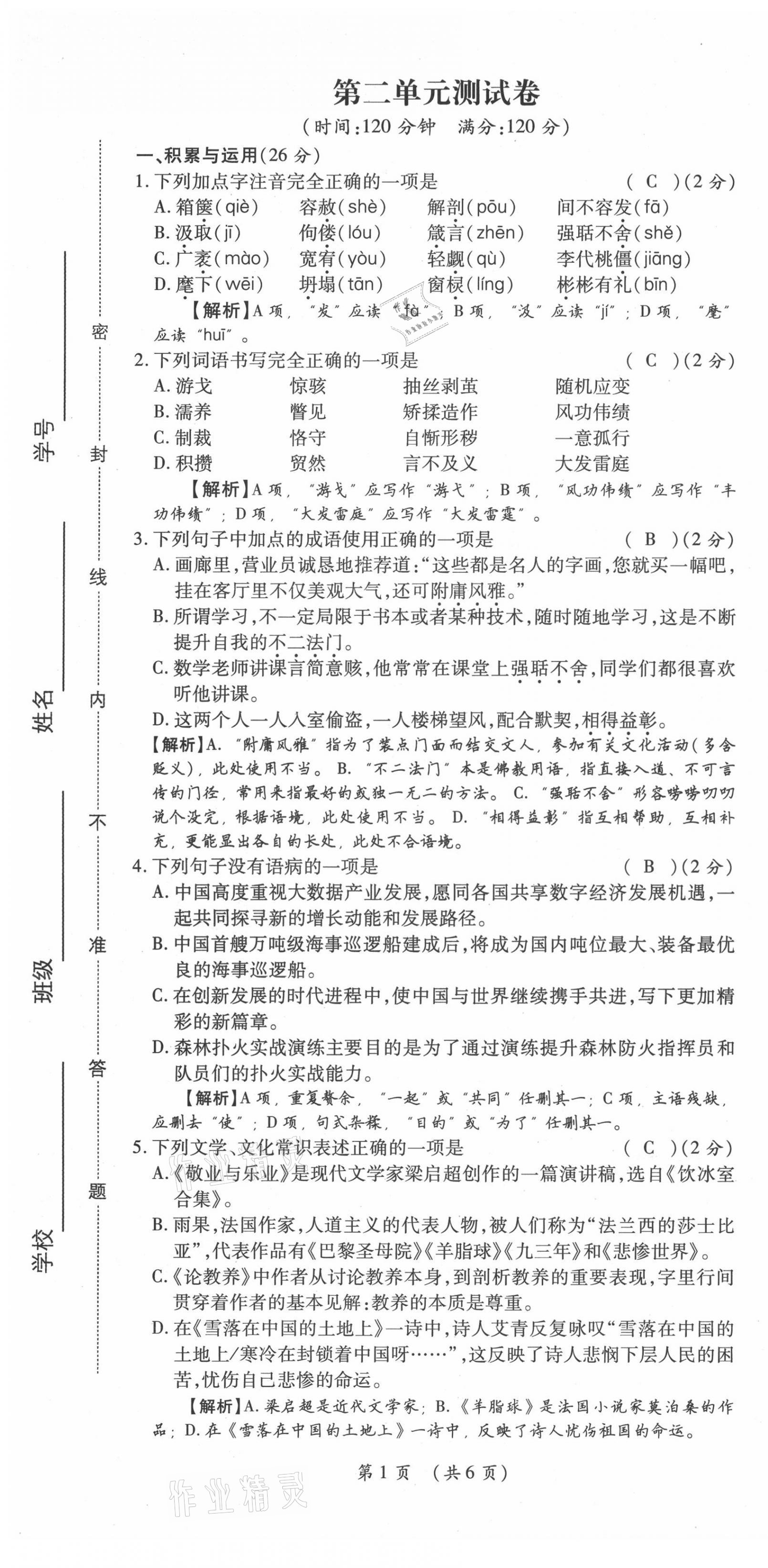 2021年我的作業(yè)九年級(jí)語文上冊(cè)人教版 第7頁