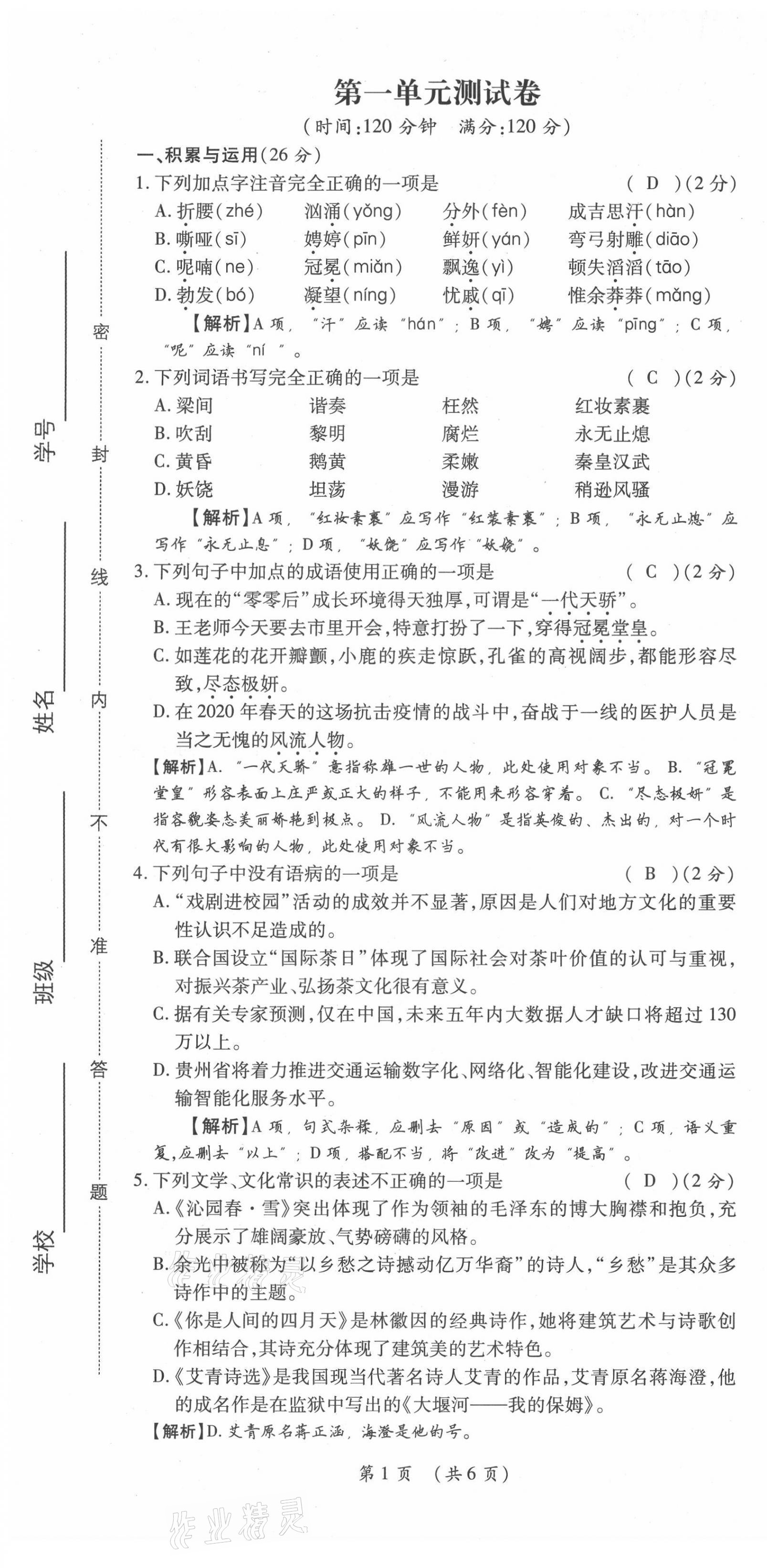 2021年我的作業(yè)九年級(jí)語(yǔ)文上冊(cè)人教版 第1頁(yè)