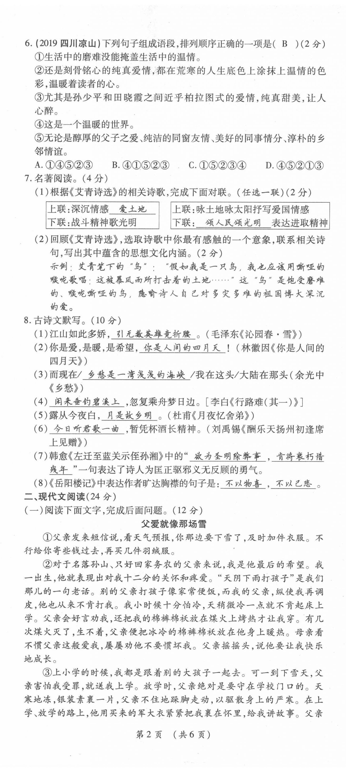 2021年我的作業(yè)九年級語文上冊人教版 第2頁