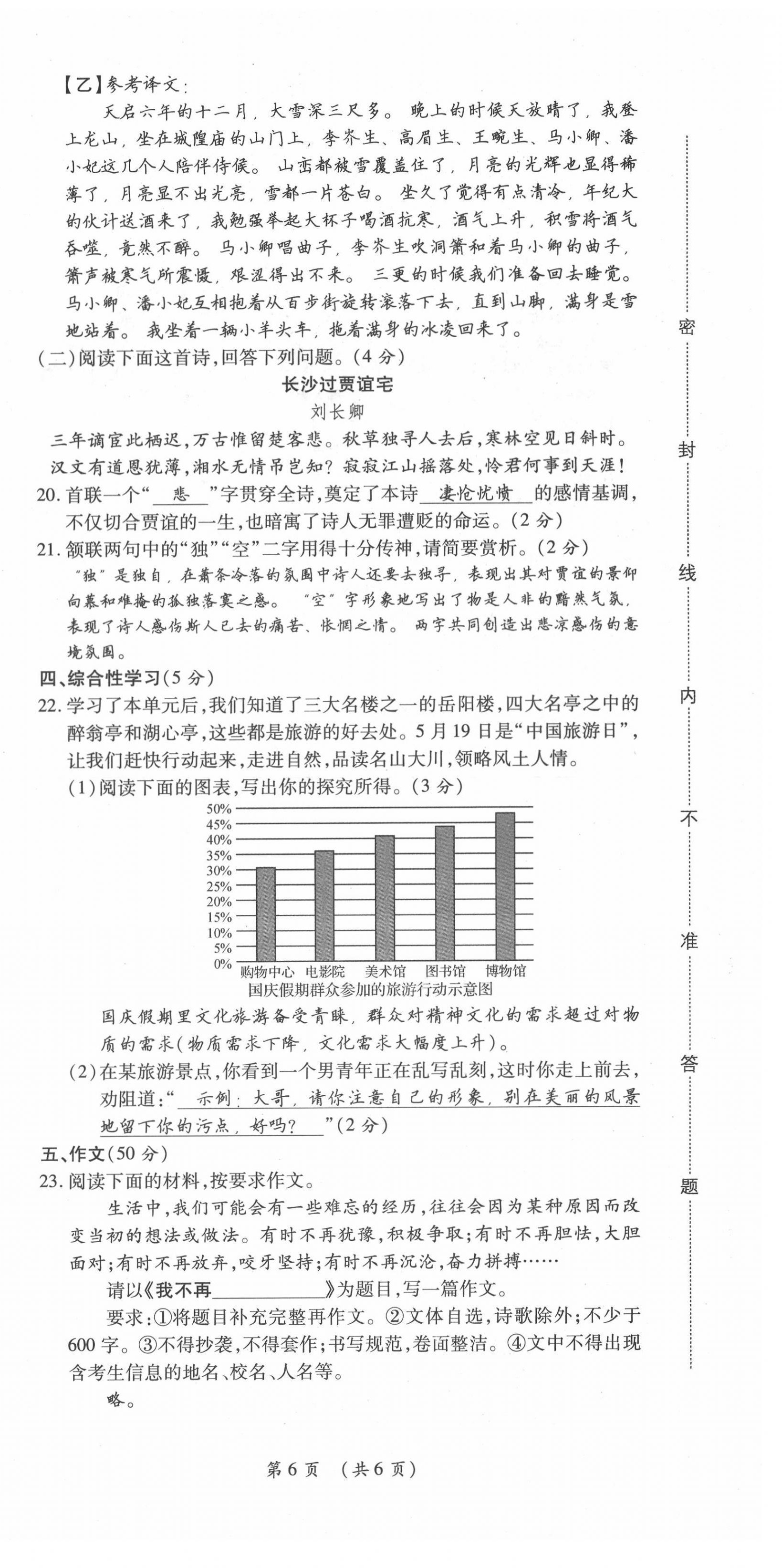 2021年我的作業(yè)九年級語文上冊人教版 第18頁