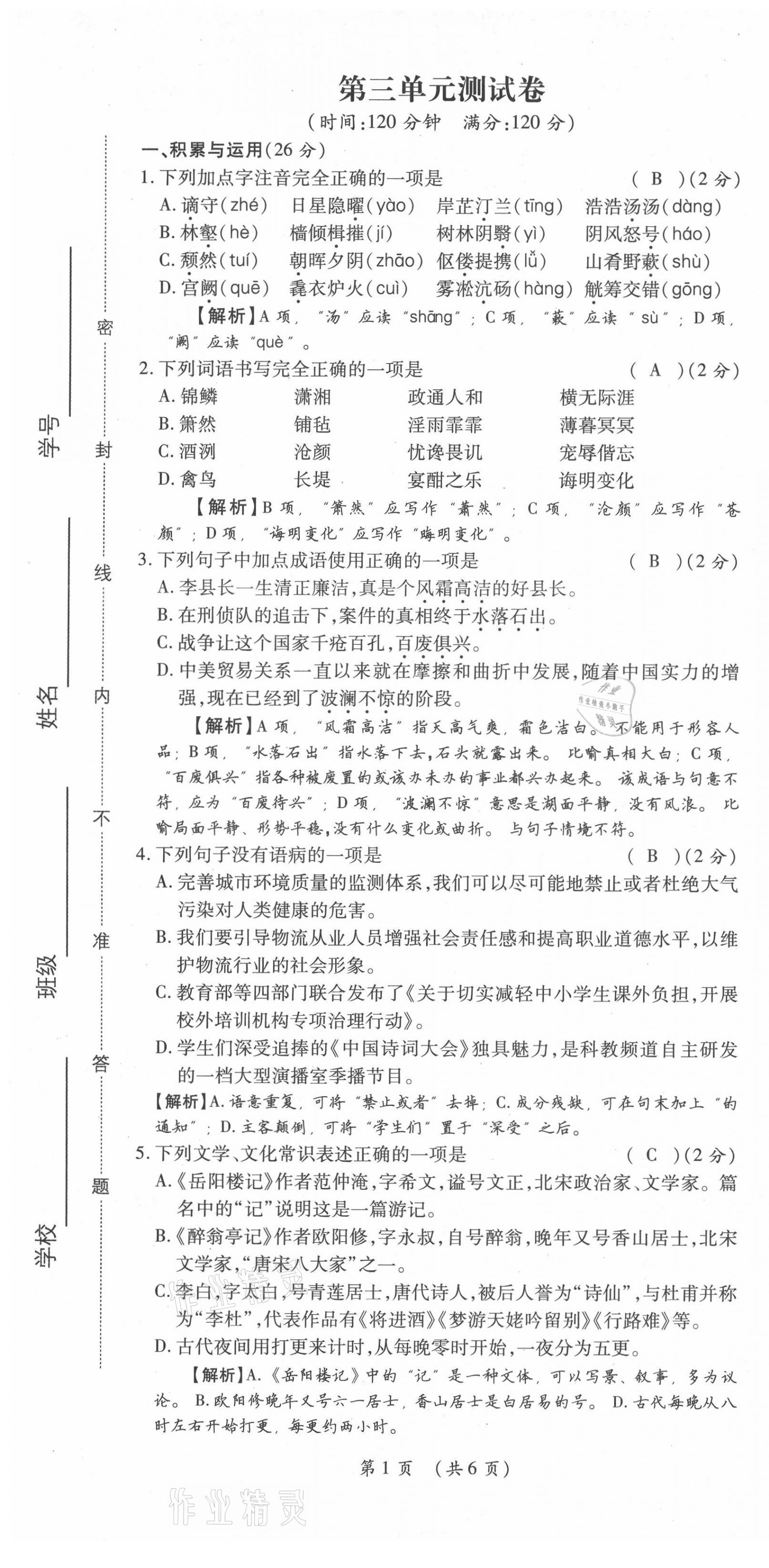 2021年我的作業(yè)九年級語文上冊人教版 第13頁