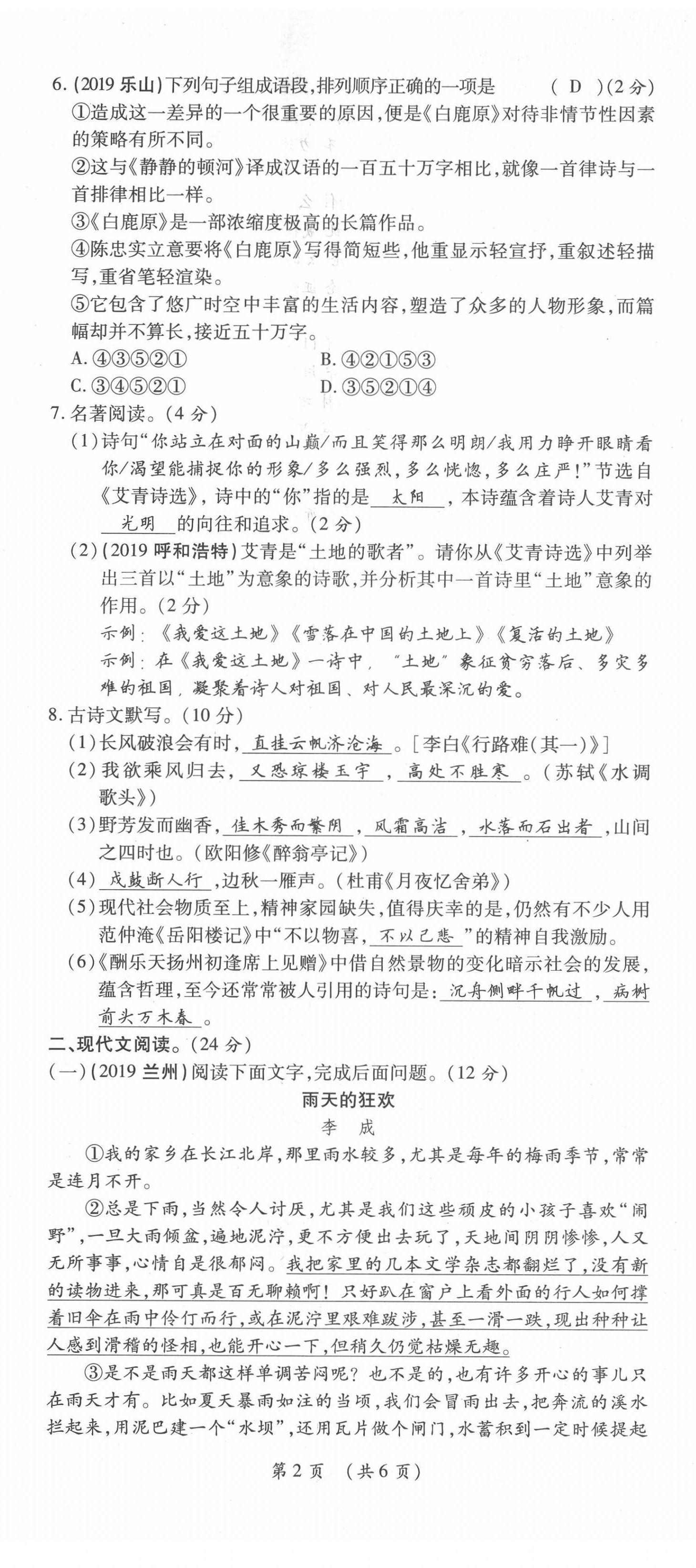 2021年我的作業(yè)九年級語文上冊人教版 第14頁