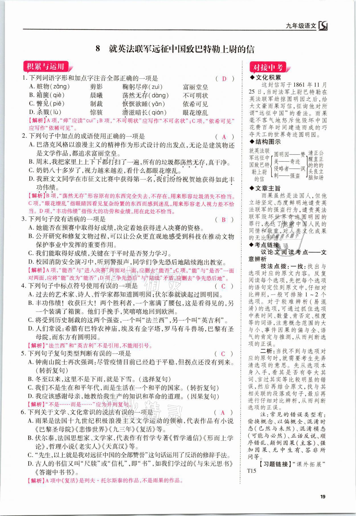 2021年我的作業(yè)九年級(jí)語文上冊人教版 參考答案第19頁