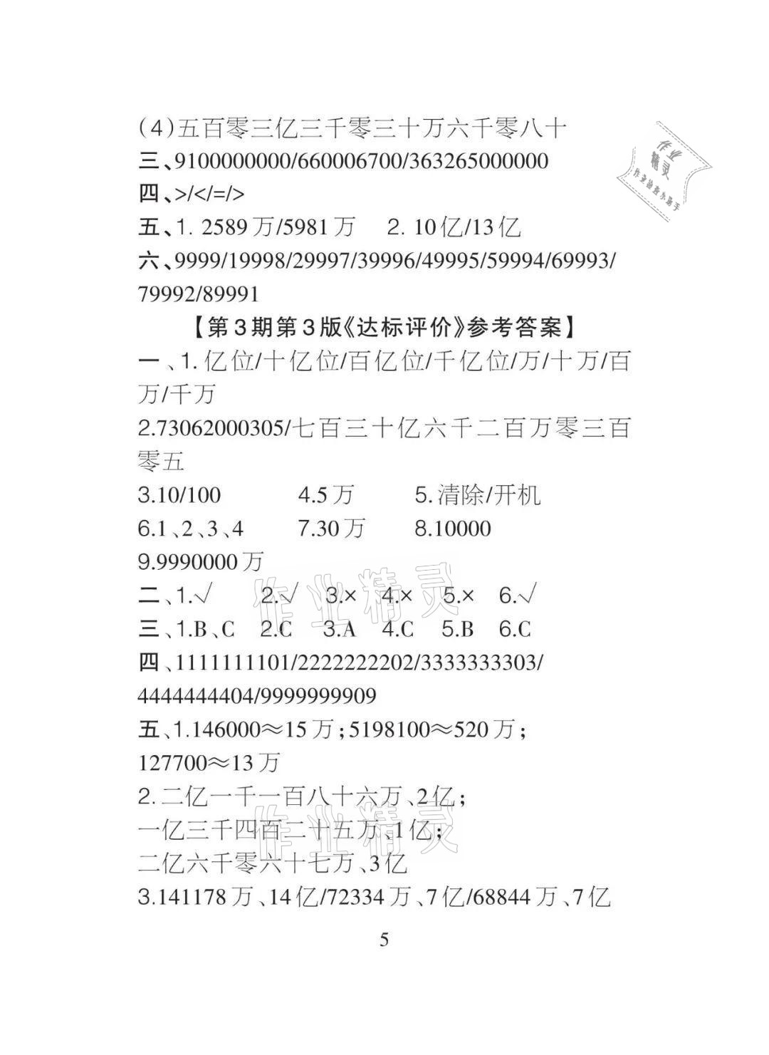 2021年課程導(dǎo)報(bào)四年級(jí)數(shù)學(xué)上冊(cè)人教版 參考答案第5頁(yè)