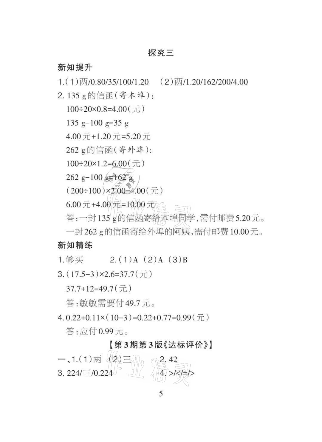 2021年課程導報五年級數(shù)學上冊人教版 參考答案第5頁