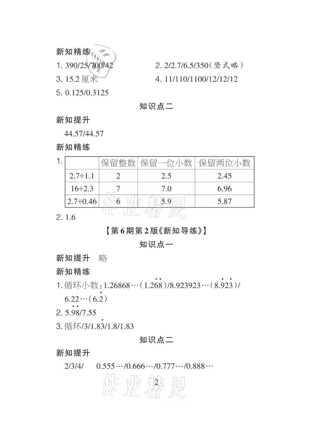 2021年課程導(dǎo)報(bào)五年級數(shù)學(xué)上冊人教版 參考答案第9頁