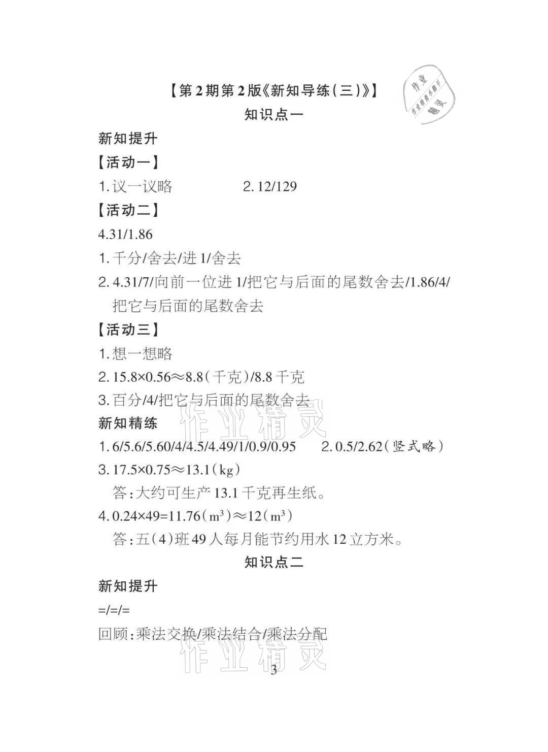 2021年課程導報五年級數學上冊人教版 參考答案第3頁