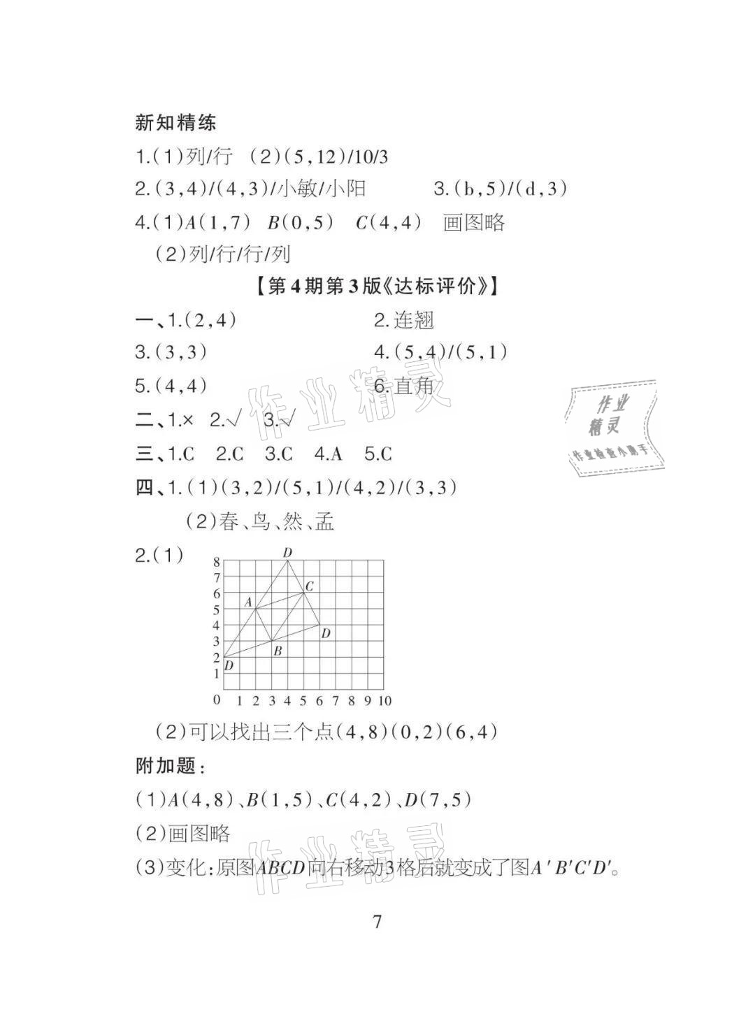 2021年課程導報五年級數(shù)學上冊人教版 參考答案第7頁